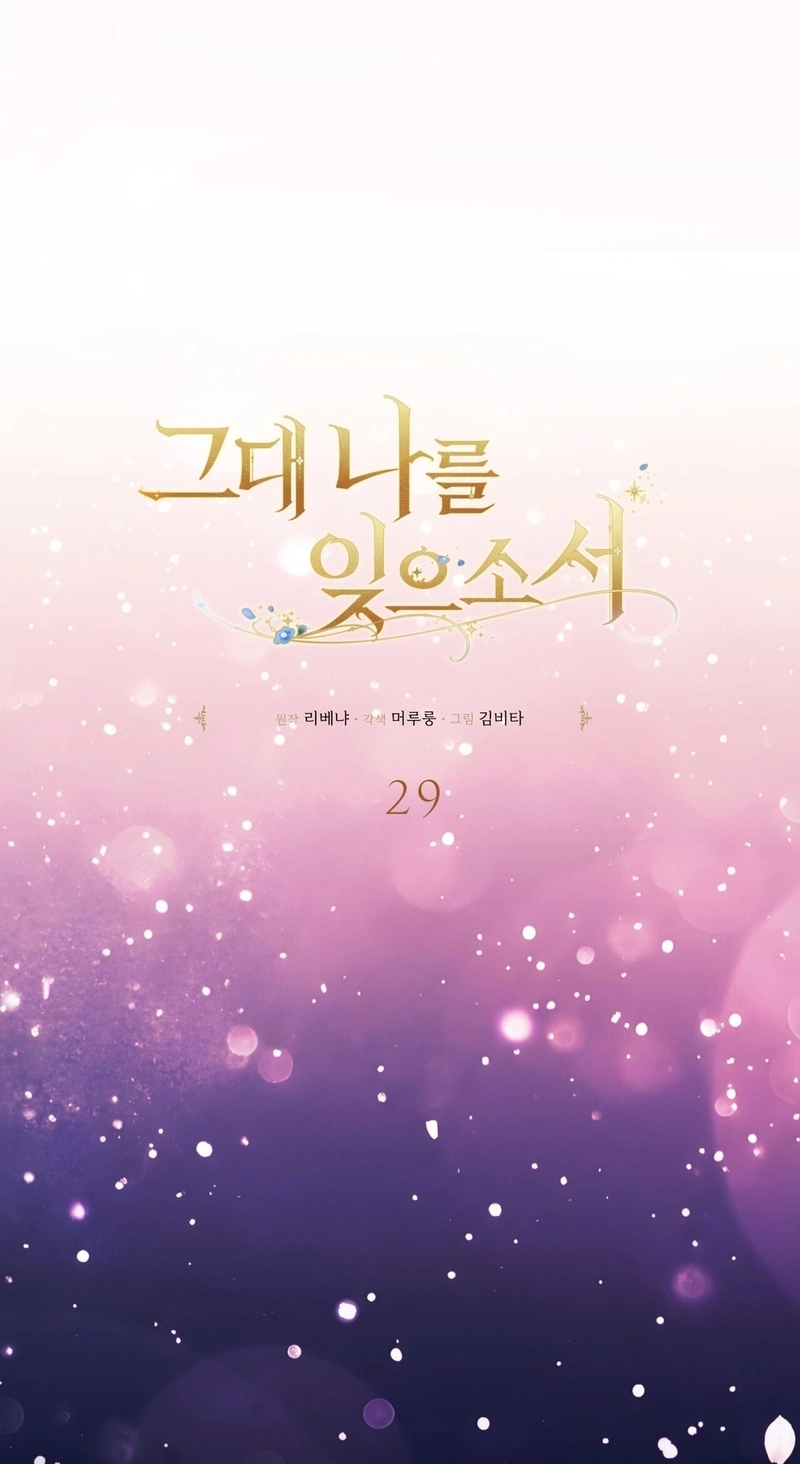 Please Forget Me Chapter 29 page 23 - 