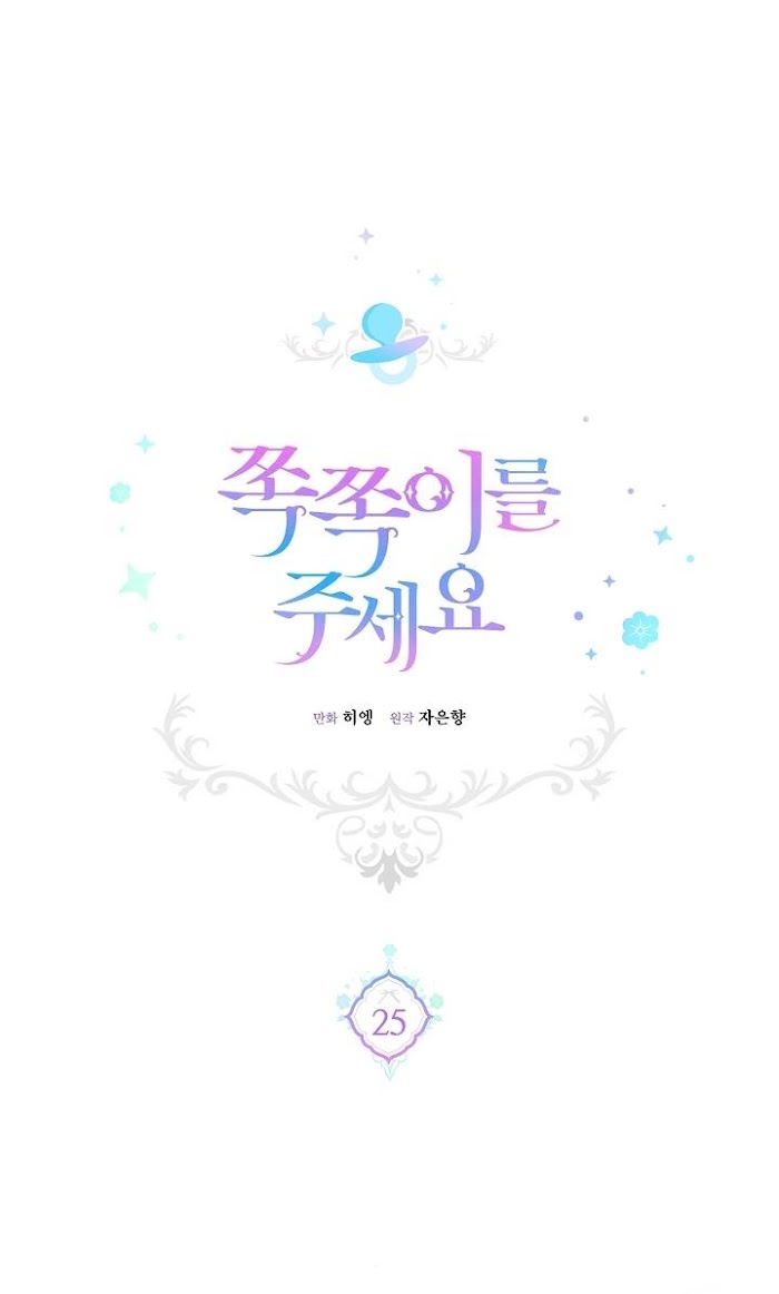 Please Give Me the Pacifier Chapter 25 page 3 - 