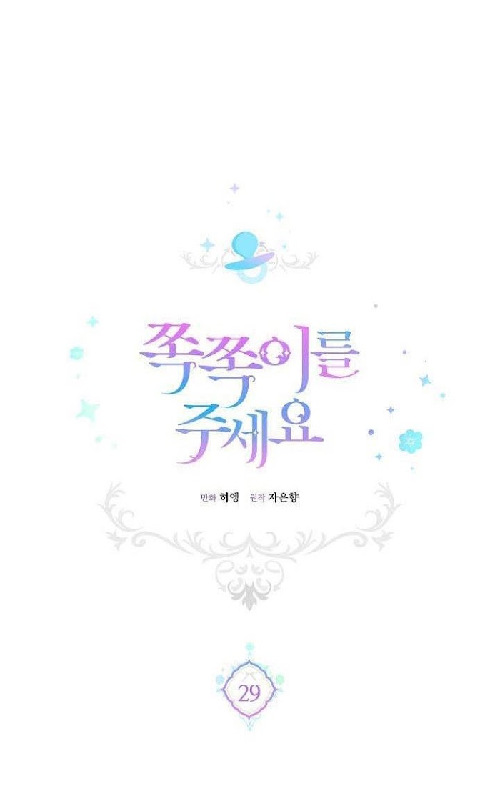 Please Give Me the Pacifier Chapter 29 page 1 - 