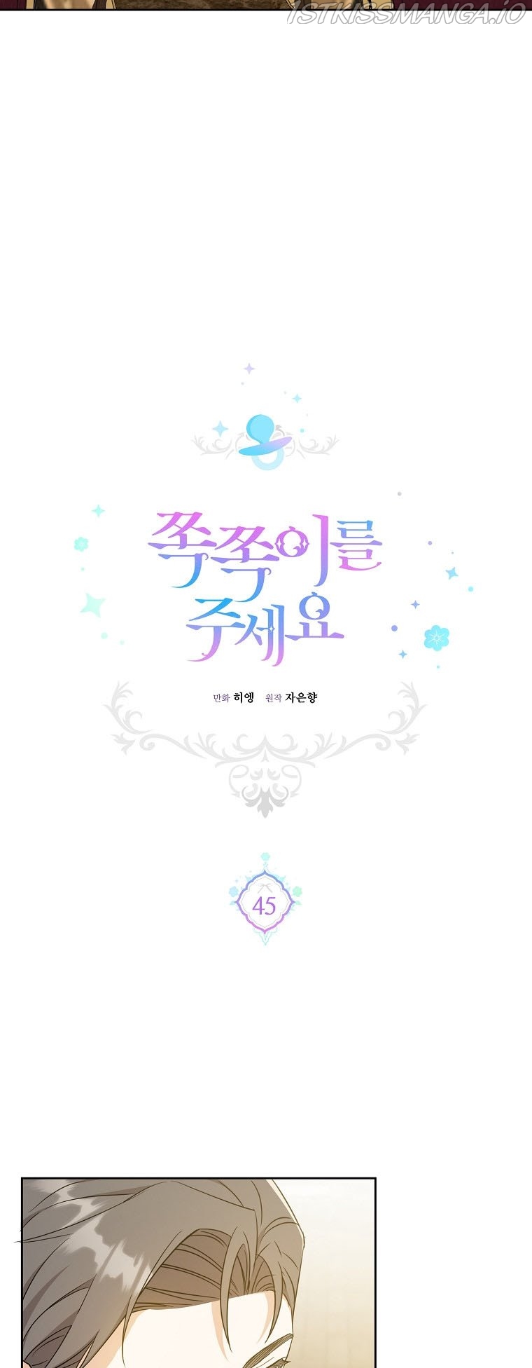 Please Give Me the Pacifier Chapter 45 page 4 - 