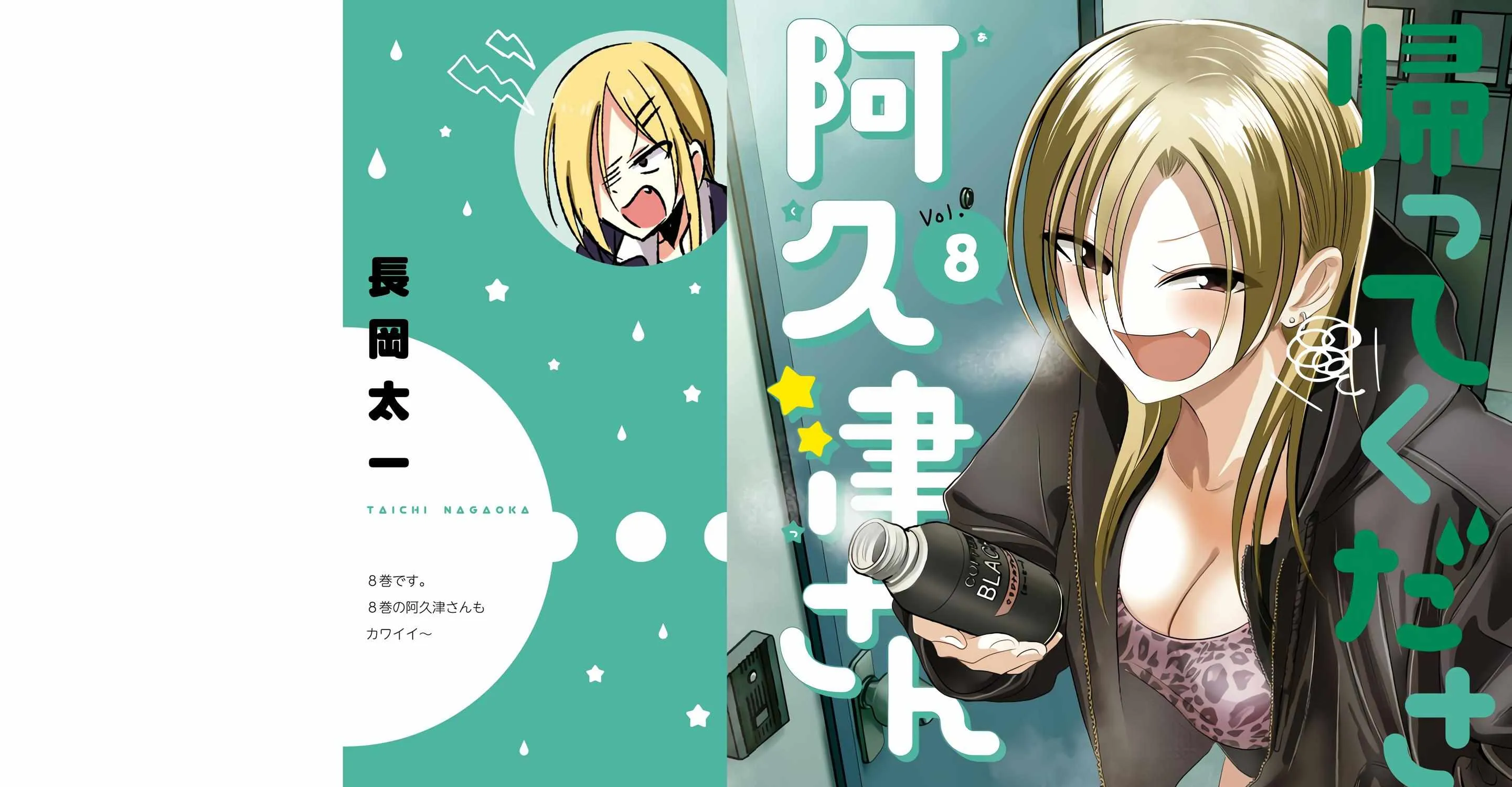 Please Go Home, Akutsu-San! Chapter 158.3 page 1 - 