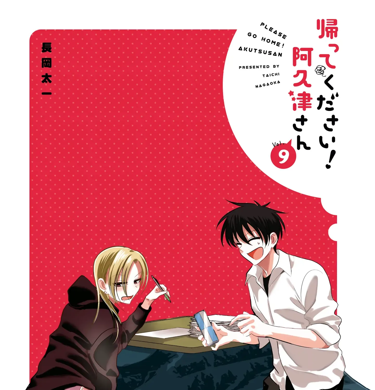 Please Go Home, Akutsu-San! Chapter 175.2 page 3 - 
