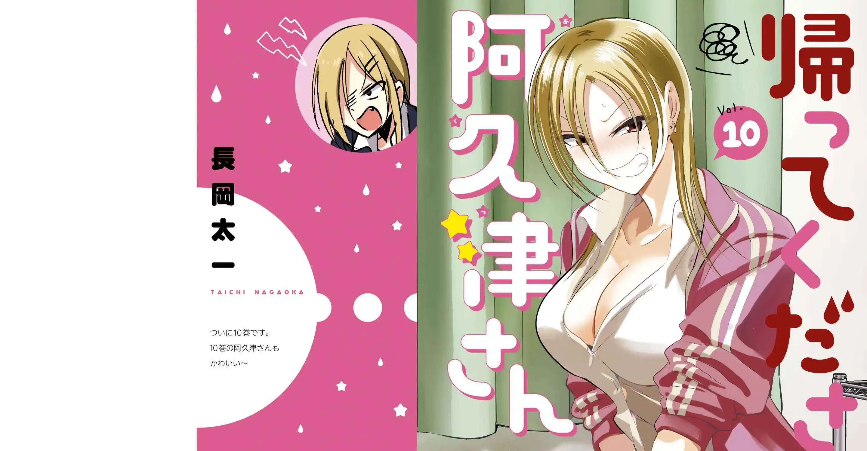 Please Go Home, Akutsu-San! Chapter 189.4 page 2 - 