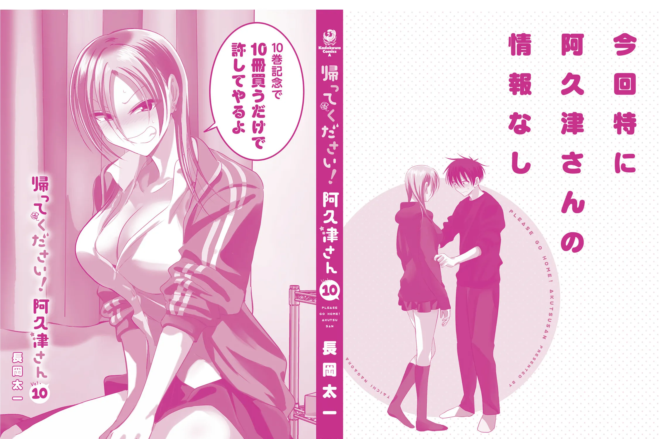 Please Go Home, Miss Akutsu! Chapter 189.4 page 19 - 