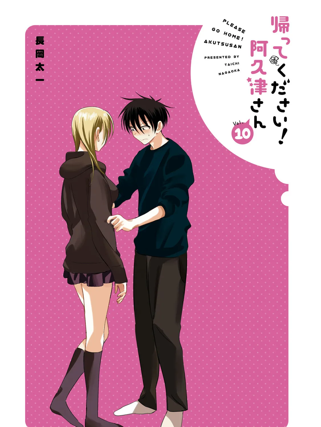 Please Go Home, Miss Akutsu! Chapter 189.4 page 3 - 