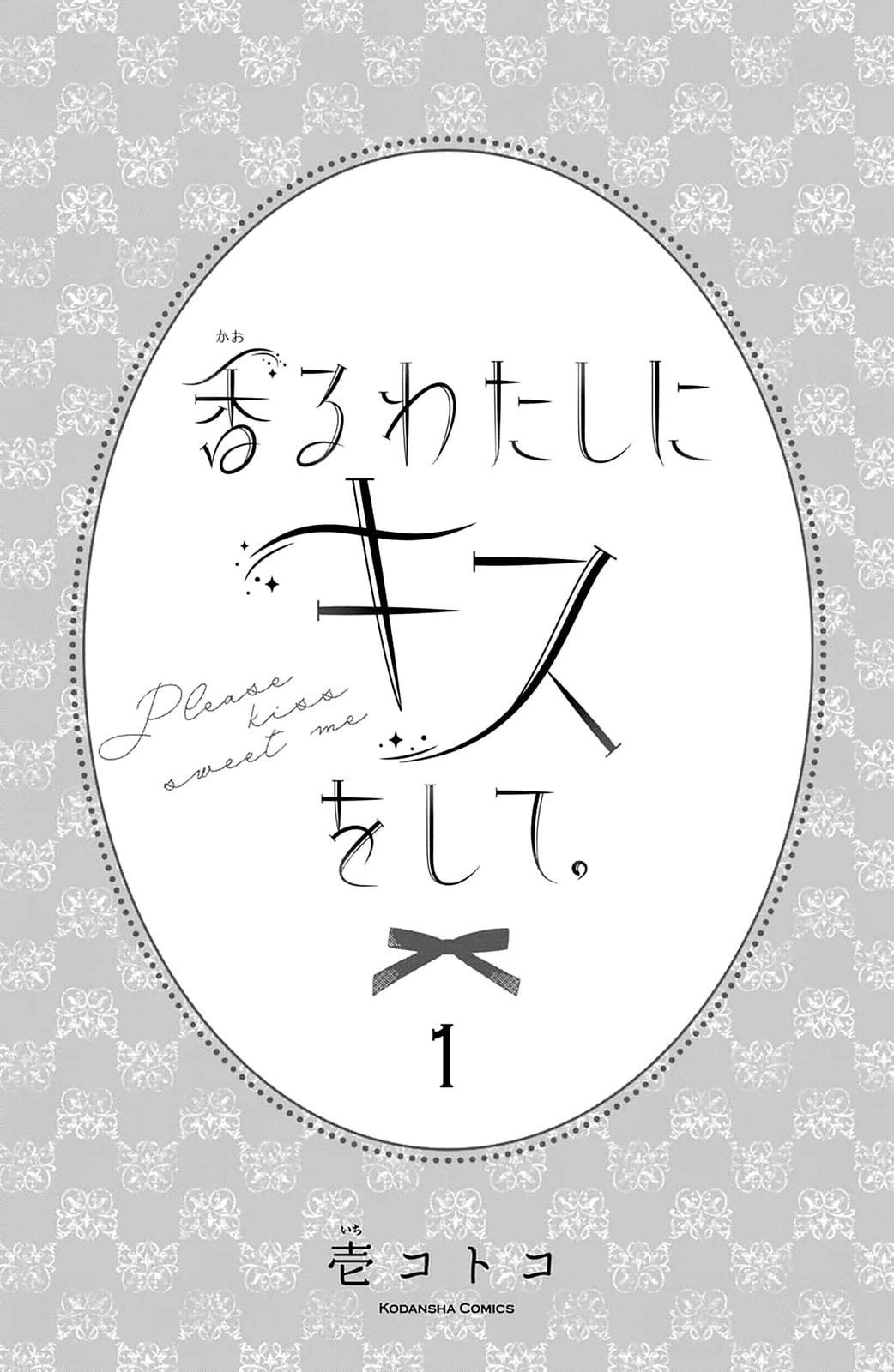 Please Kiss Sweet Me Chapter 1 page 3 - 