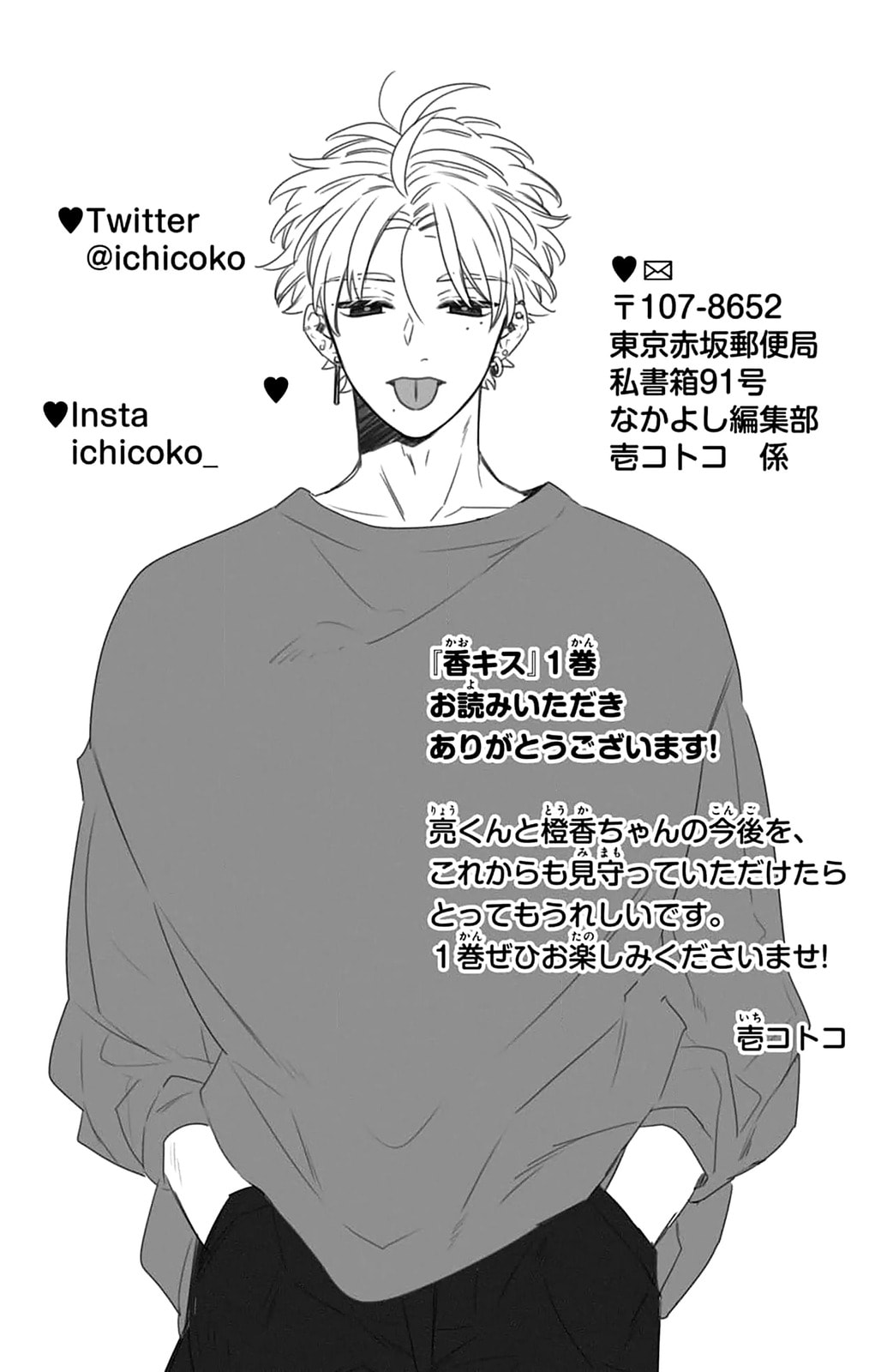 Please Kiss Sweet Me Chapter 1 page 50 - 