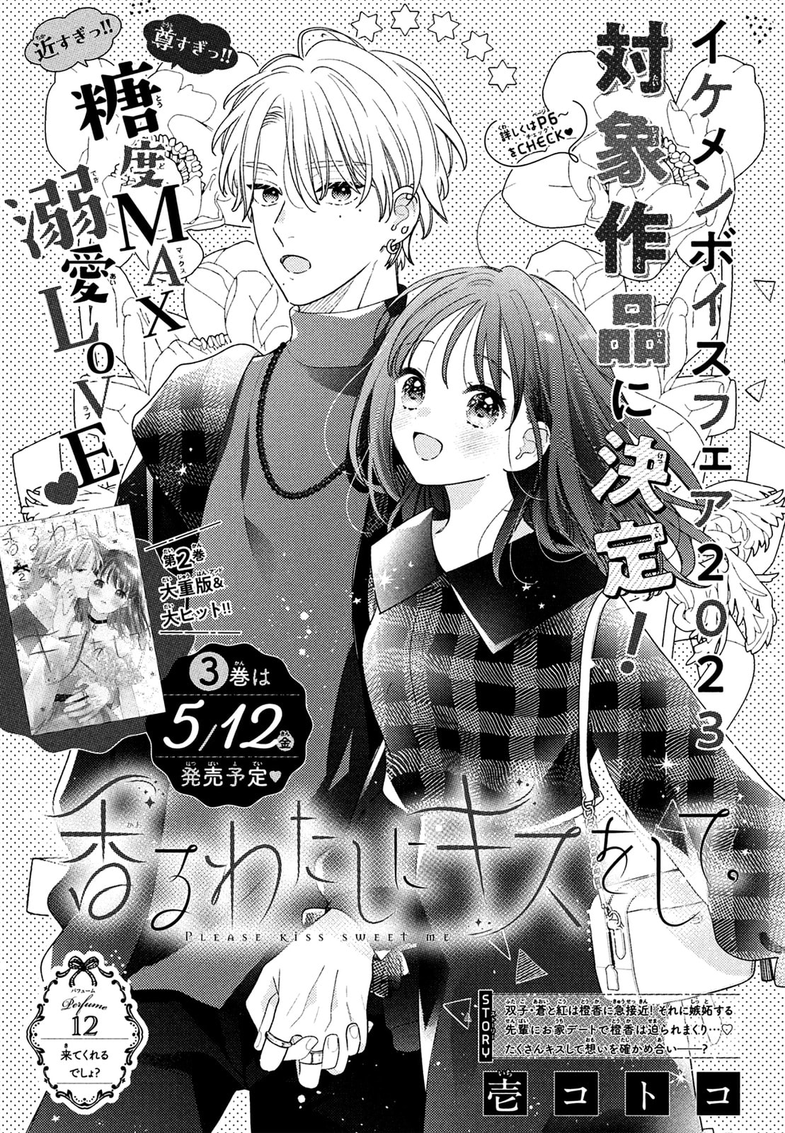 Please Kiss Sweet Me Chapter 12 page 2 - 