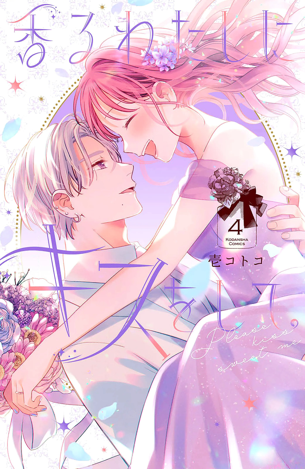 Please Kiss Sweet Me Chapter 13 page 2 - 