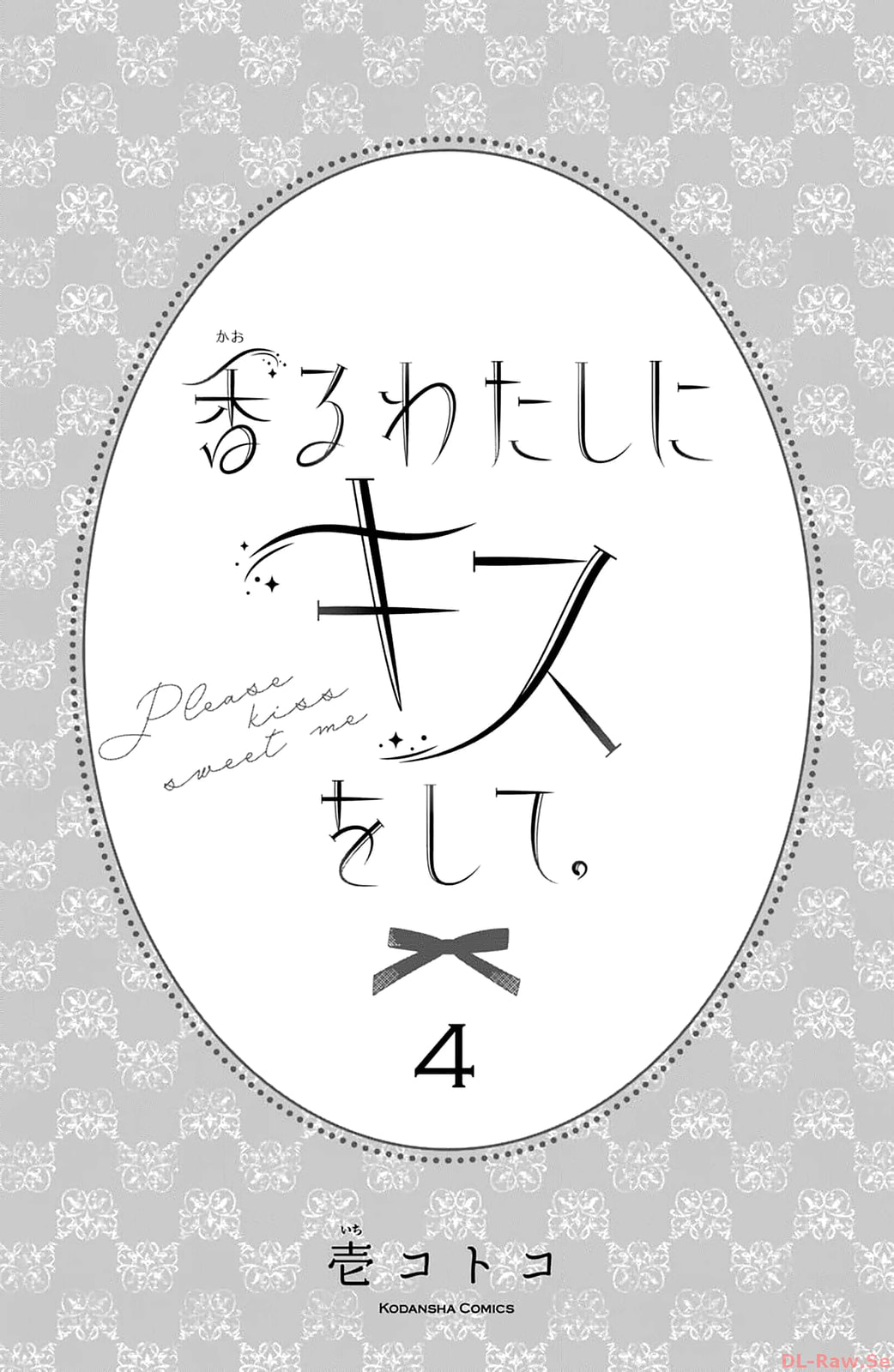 Please Kiss Sweet Me Chapter 13 page 3 - 