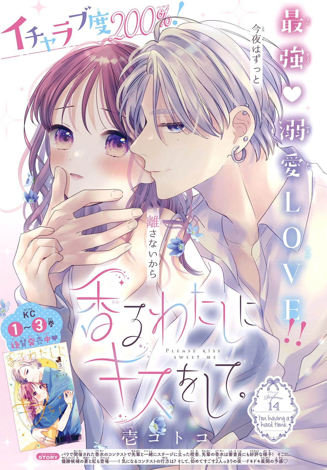 Please Kiss Sweet Me Chapter 14 page 2 - 