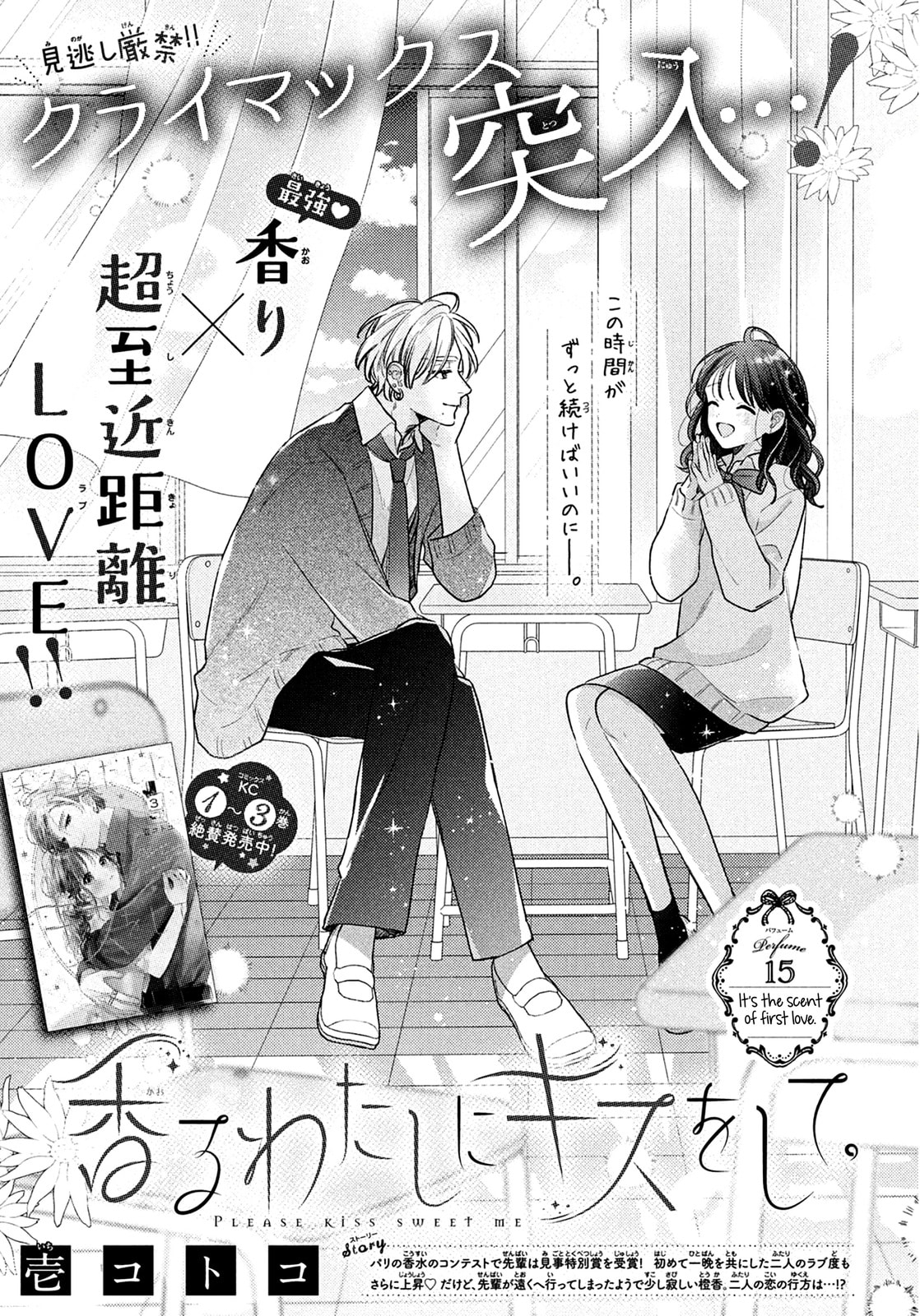 Please Kiss Sweet Me Chapter 15 page 2 - 