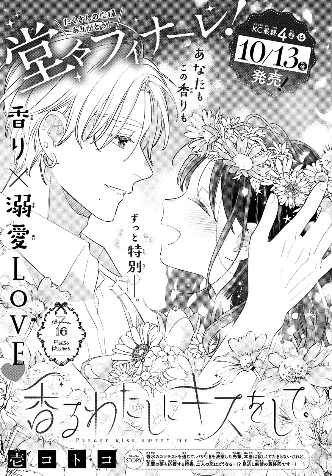 Please Kiss Sweet Me Chapter 16 page 2 - 