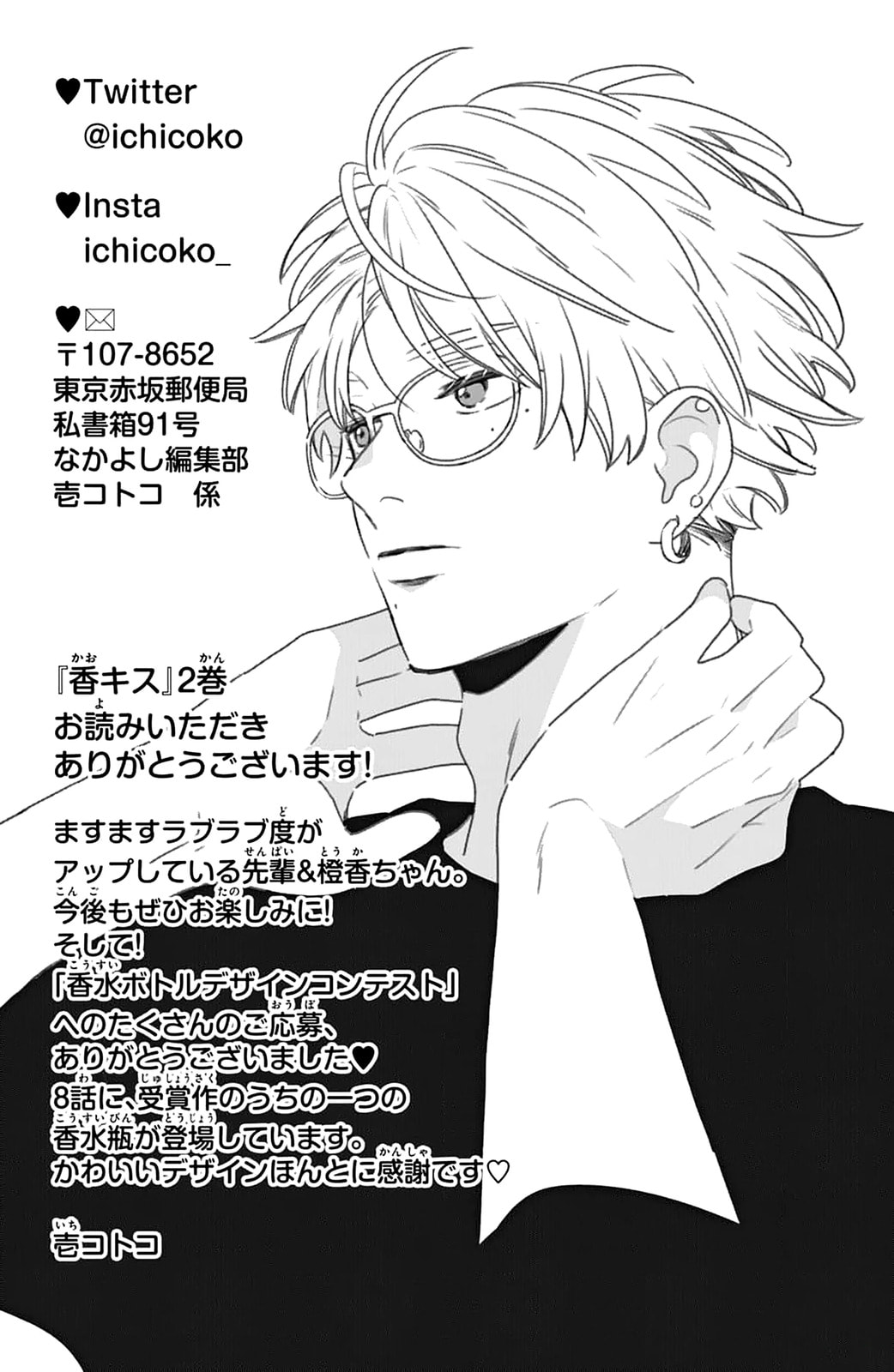 Please Kiss Sweet Me Chapter 8 page 43 - 