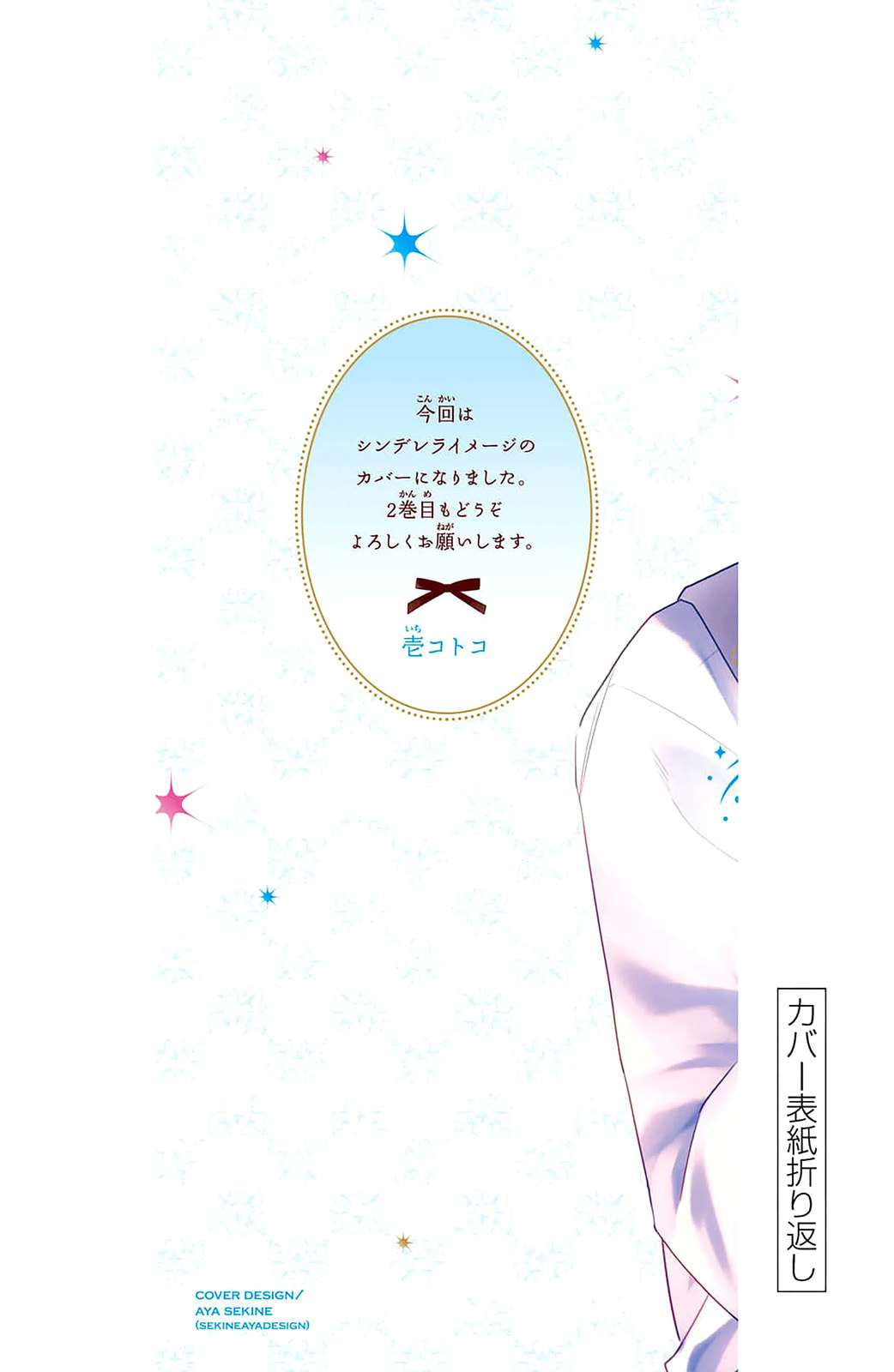 Please Kiss Sweet Me Chapter 8 page 45 - 