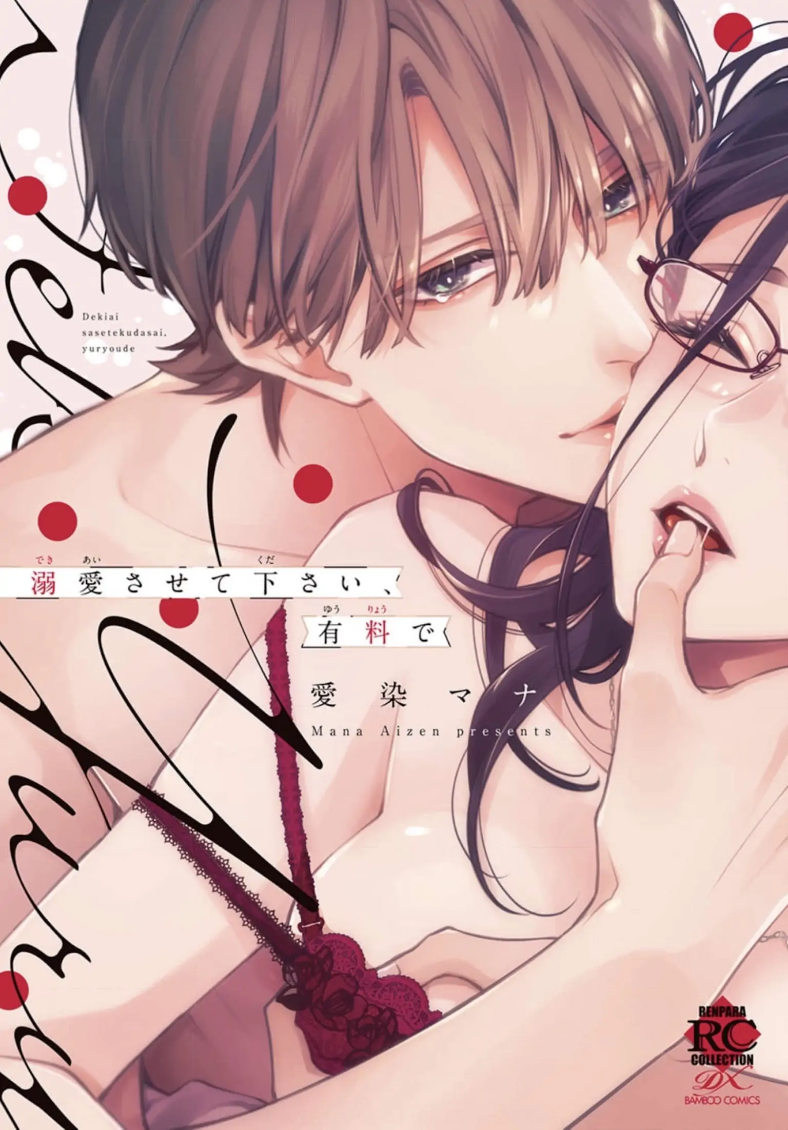 Please Let Me Dote on You, for a Fee Chapter 1 page 1 - 