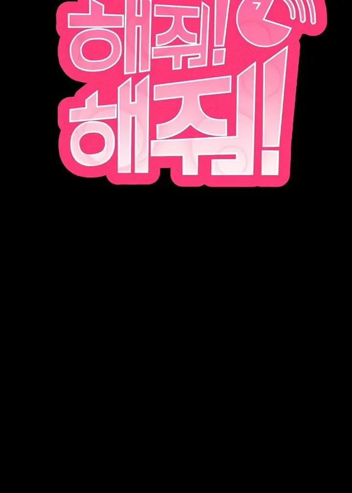 Please Please! Chapter 10 page 11 - 