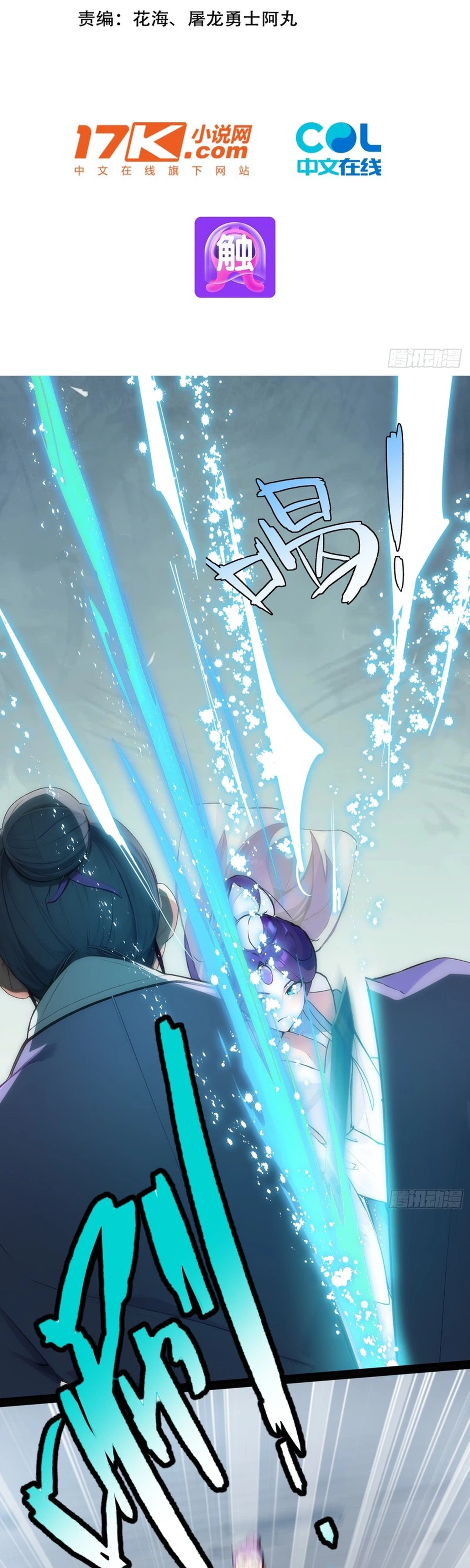 Please Pretend to Cultivate For a While Chapter 15 page 2 - 
