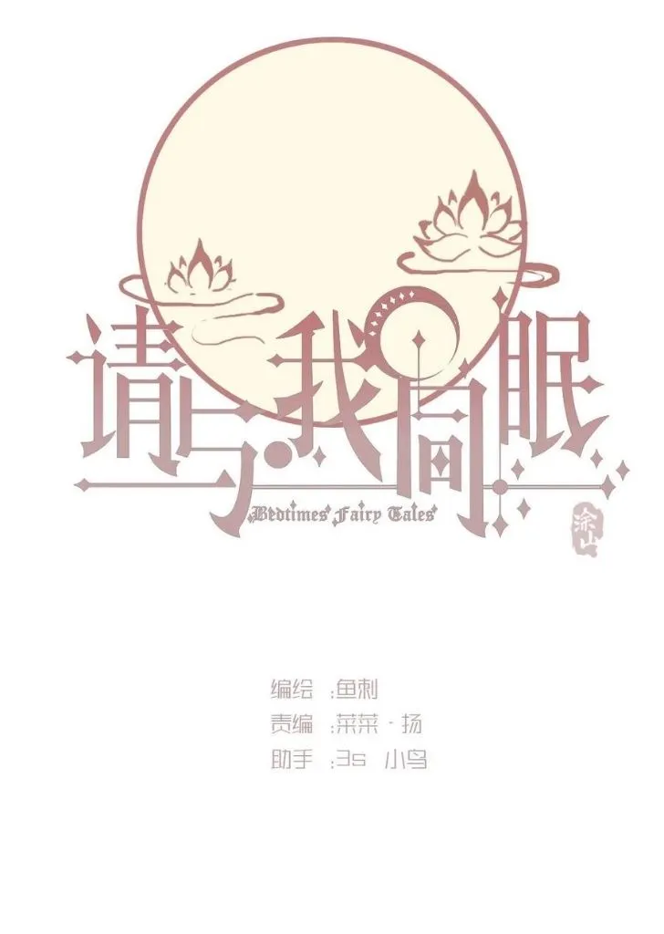 Please, sleep with me Chapter 31 page 14 - 