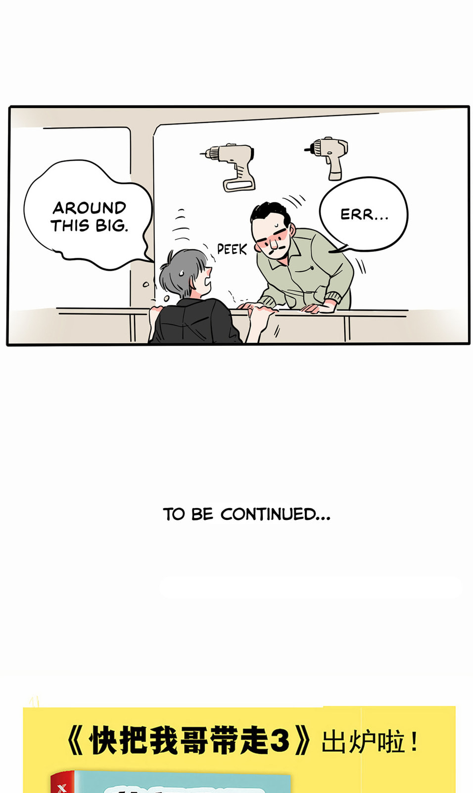 Please Take My Brother Away! (Colored) Chapter 146 page 7 - 