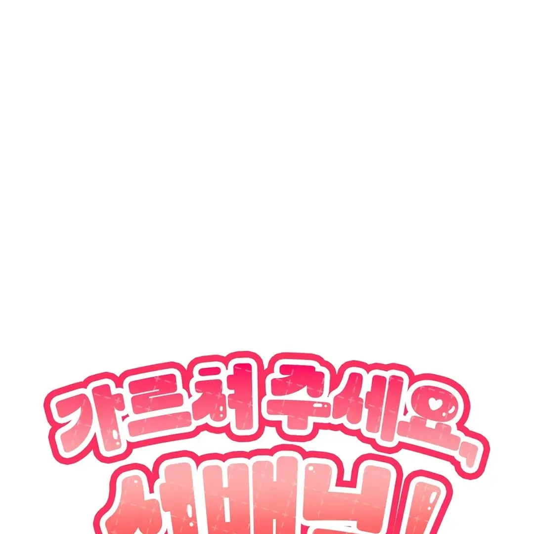 Please Teach Me, Sunbae-nim. Chapter 0 page 26 - 