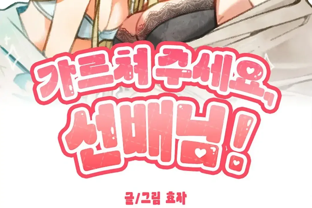 Please Teach Me, Sunbae-nim. Chapter 0 page 44 - 