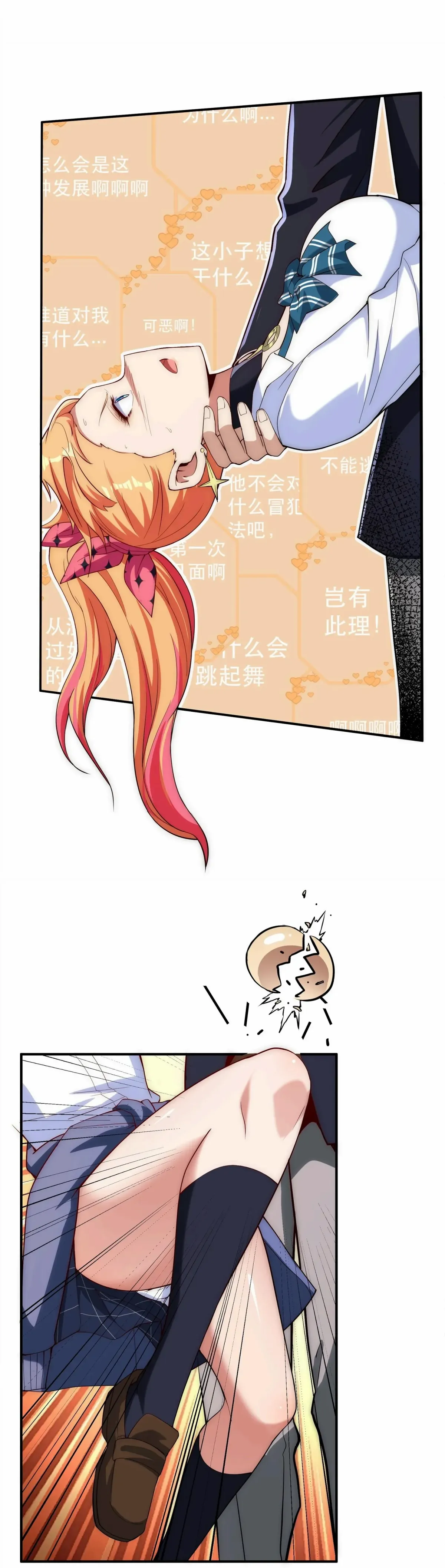 Please Use Dating To Save The World Chapter 2 page 25 - 