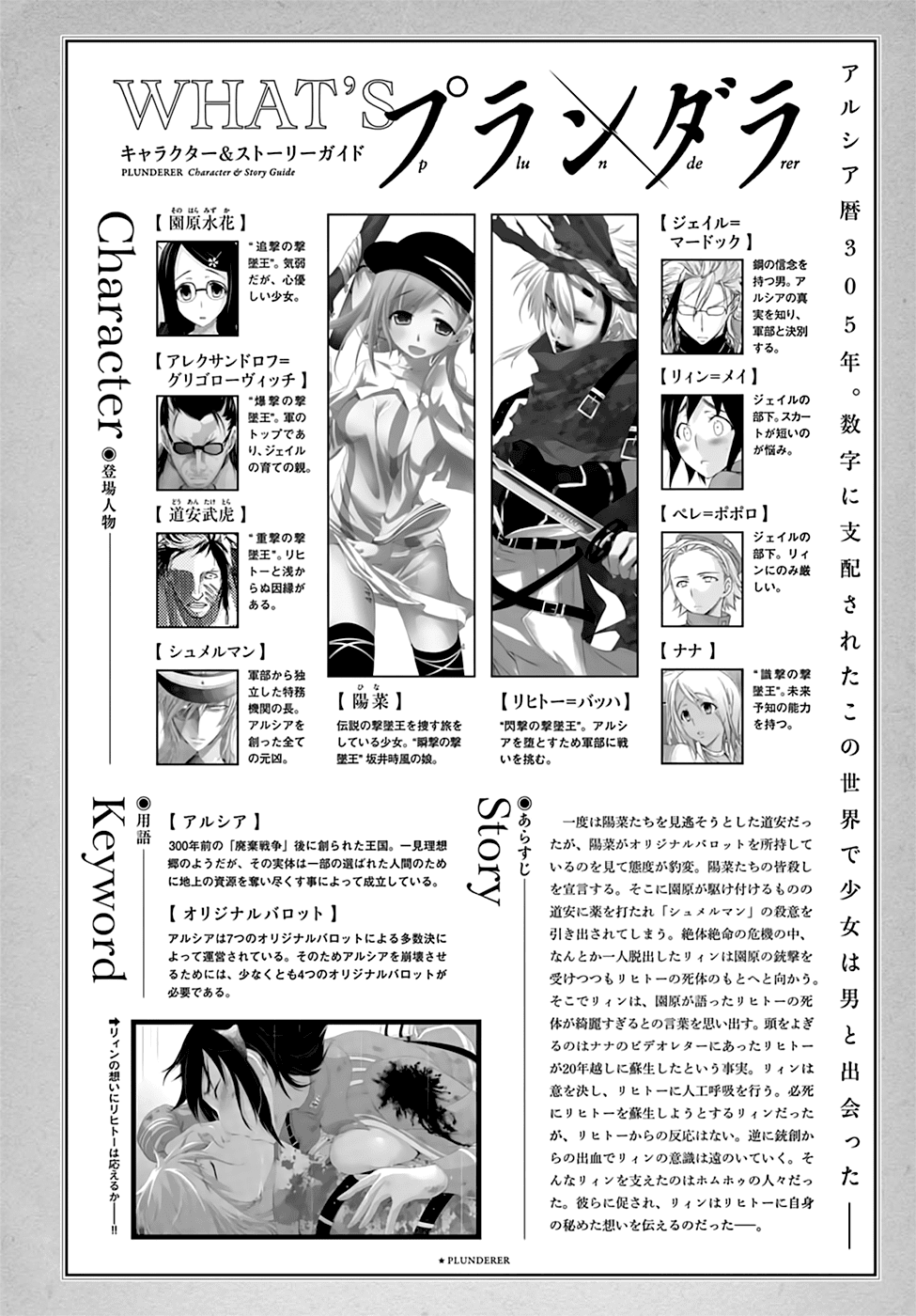 Plunderer Chapter 34 page 2 - 