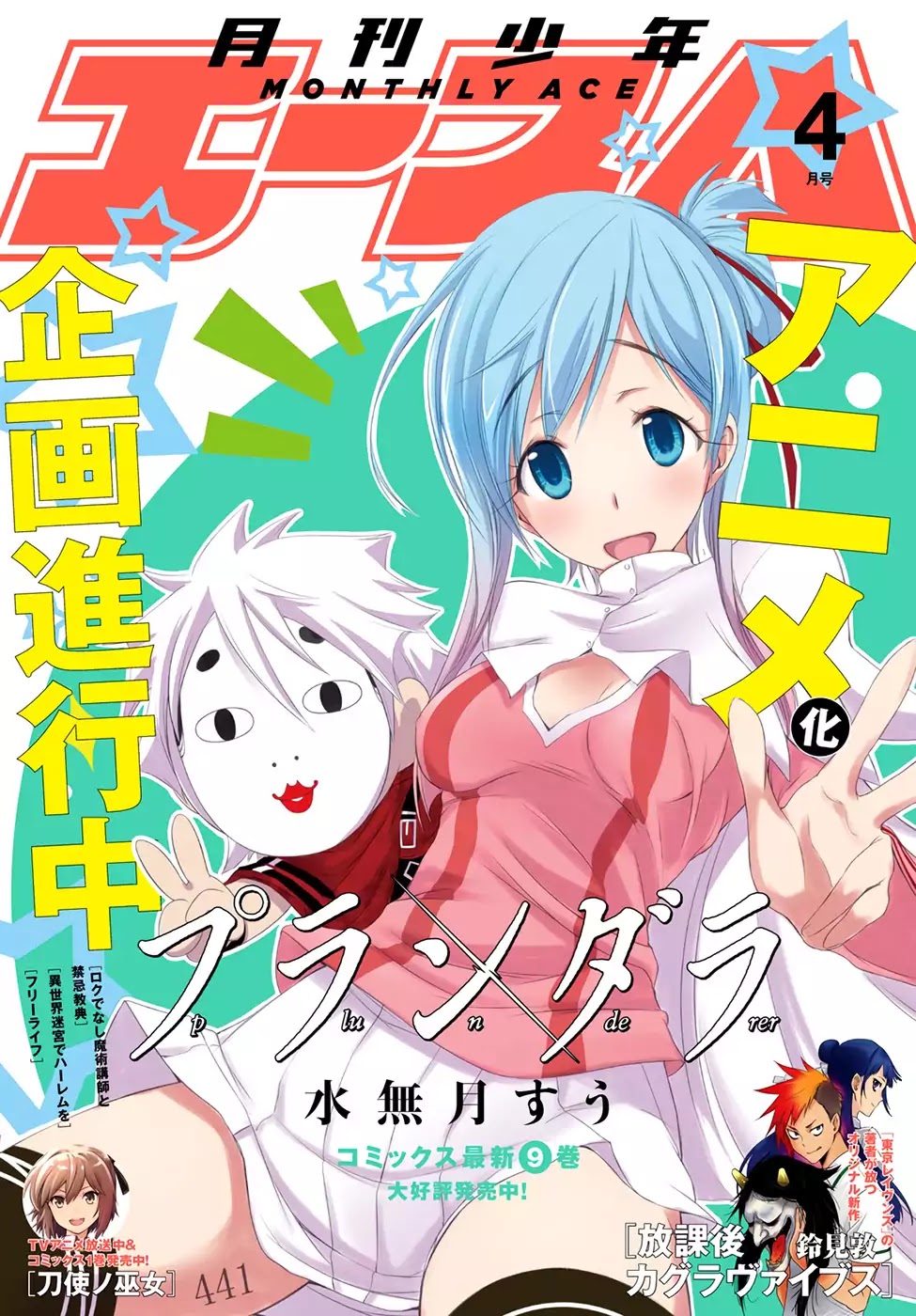 Plunderer Chapter 37 page 2 - 
