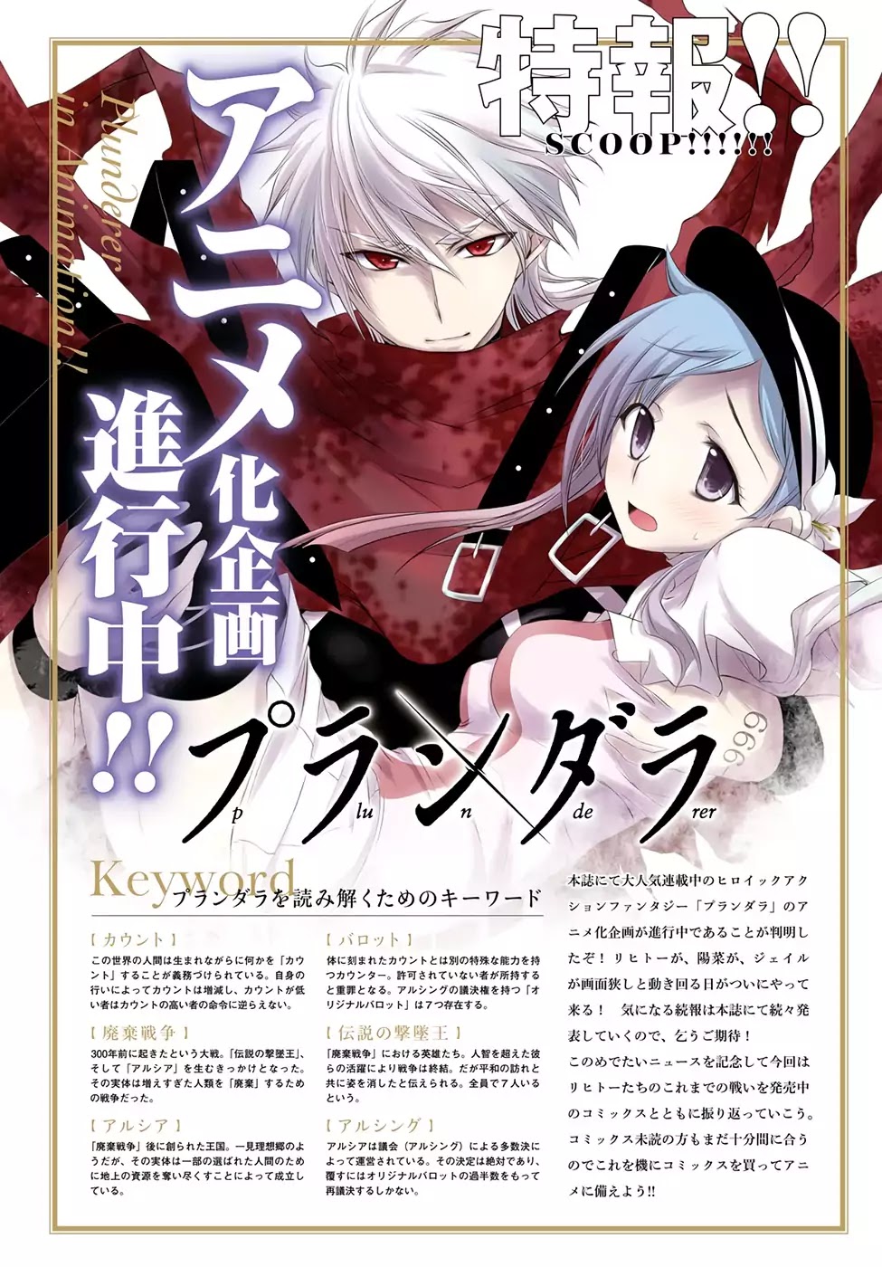 Plunderer Chapter 37 page 3 - 