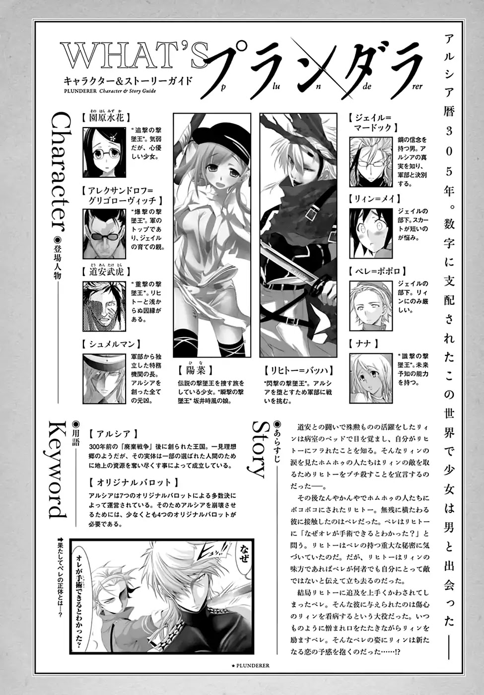 Plunderer Chapter 37 page 5 - 