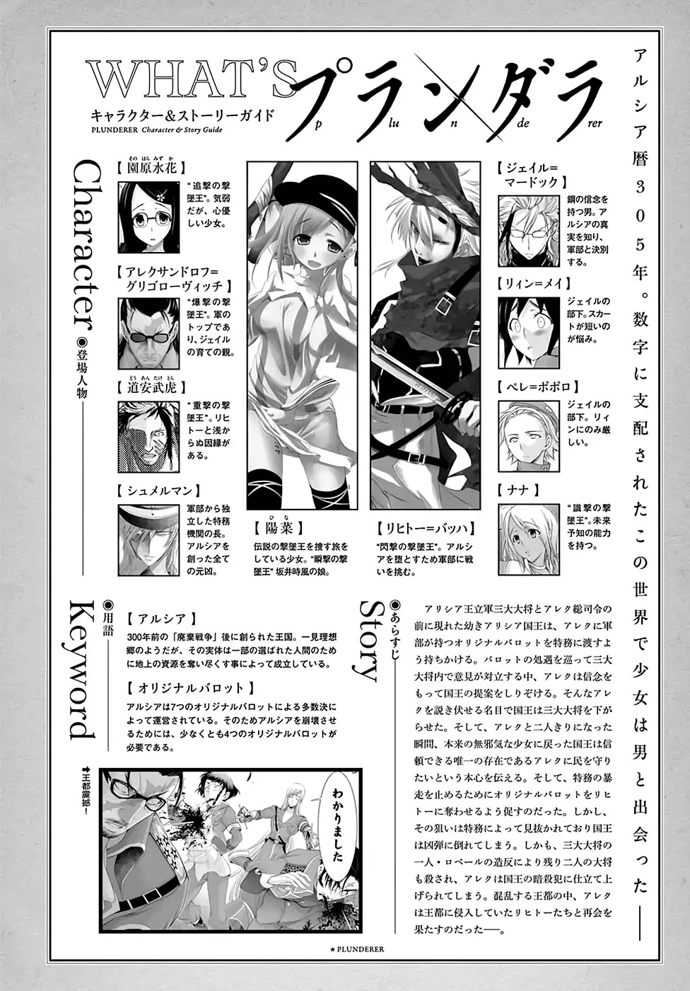 Plunderer Chapter 39 page 2 - 