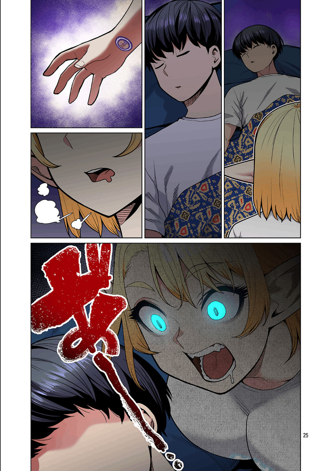 Plus-Sized Elf: Second Helping! Chapter 26 page 26 - 