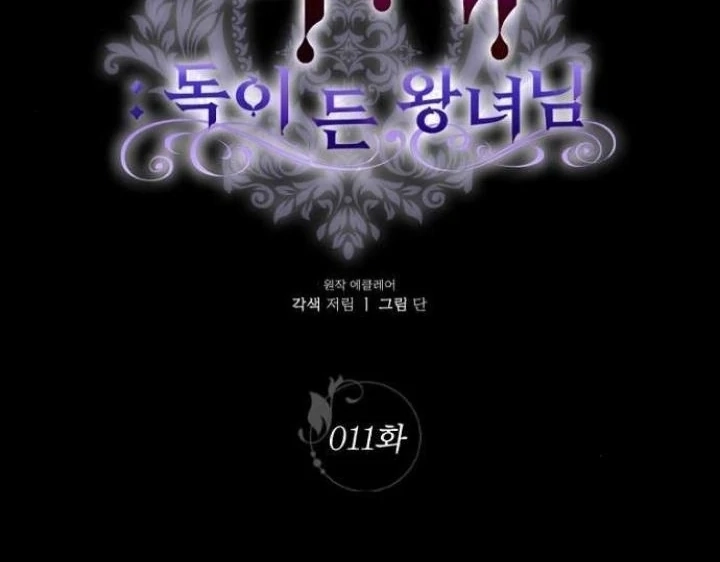 Poison: The Poisoned Princess Chapter 10.1 page 67 - 