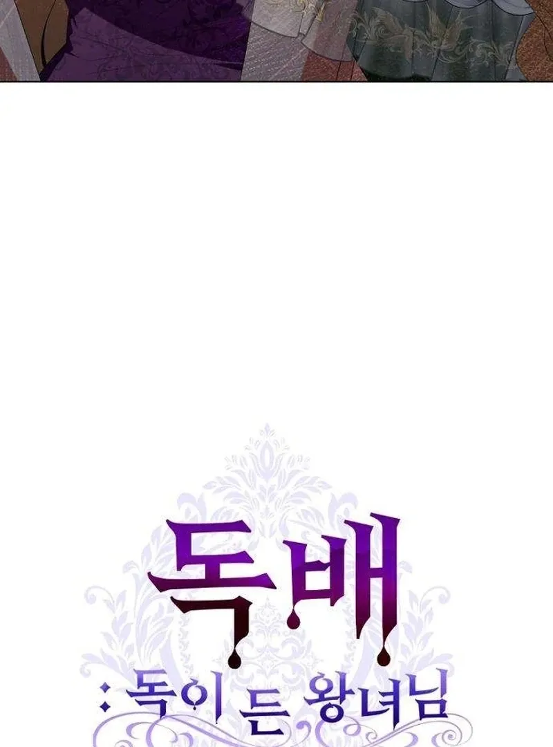 Poisoned Chalice: The Poisoned Princess Chapter 14 page 82 - 