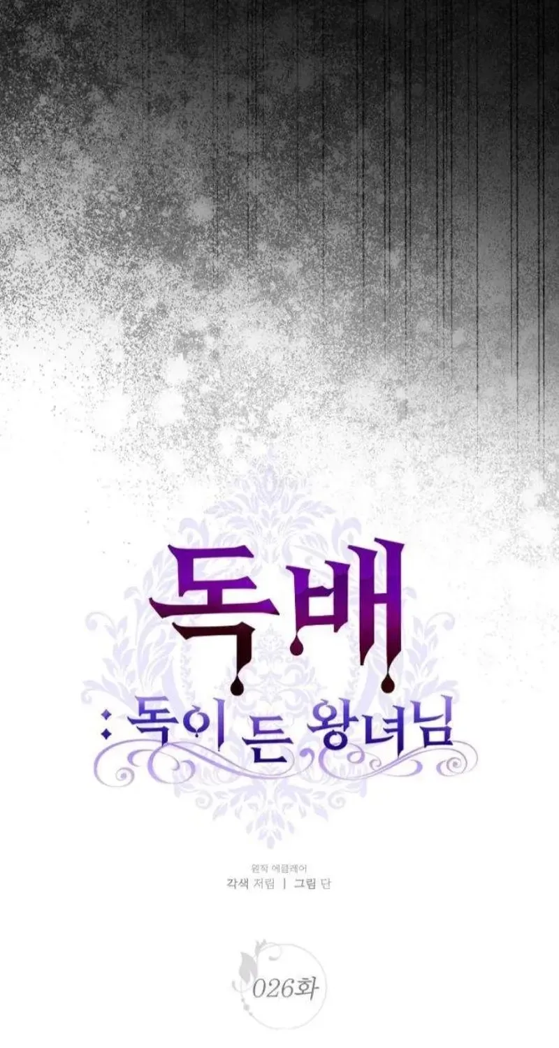Poisoned Chalice: The Poisoned Princess Chapter 26 page 36 - 