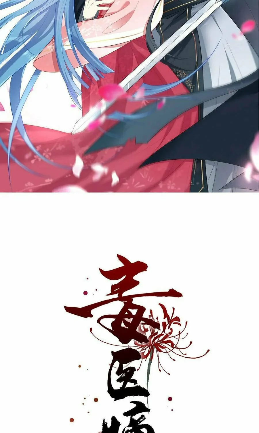 Poisonous Doctor: First Wife
