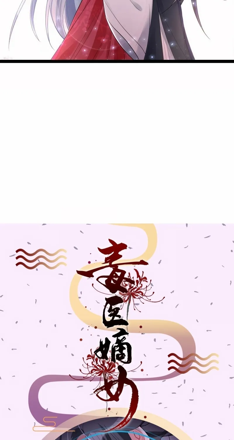 Poisonous Doctor: First Wife