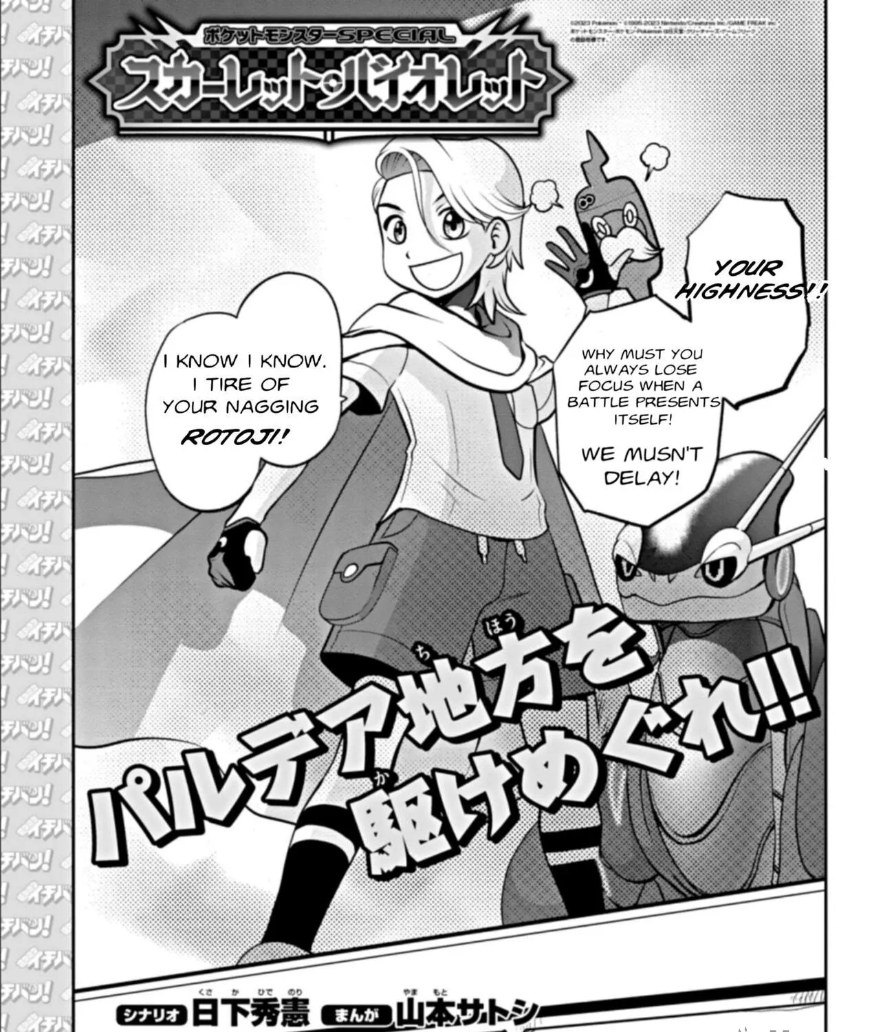 Pokémon SPECIAL Scarlet & Violet Chapter 1 page 5 - 