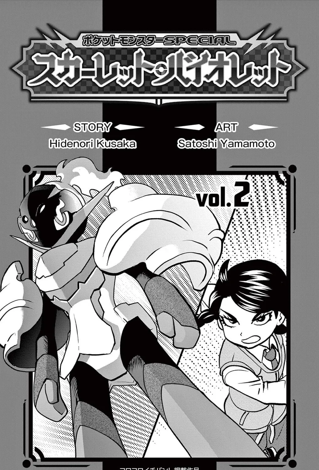 Pokémon SPECIAL Scarlet & Violet Chapter 12.5 page 3 - 
