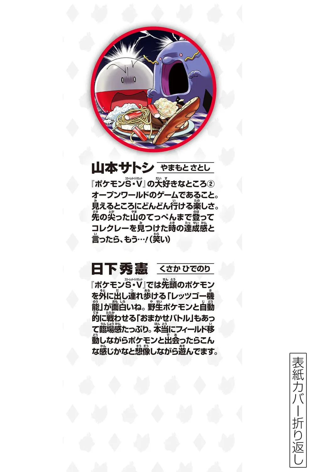 Pokémon SPECIAL Scarlet & Violet Chapter 12.5 page 7 - 