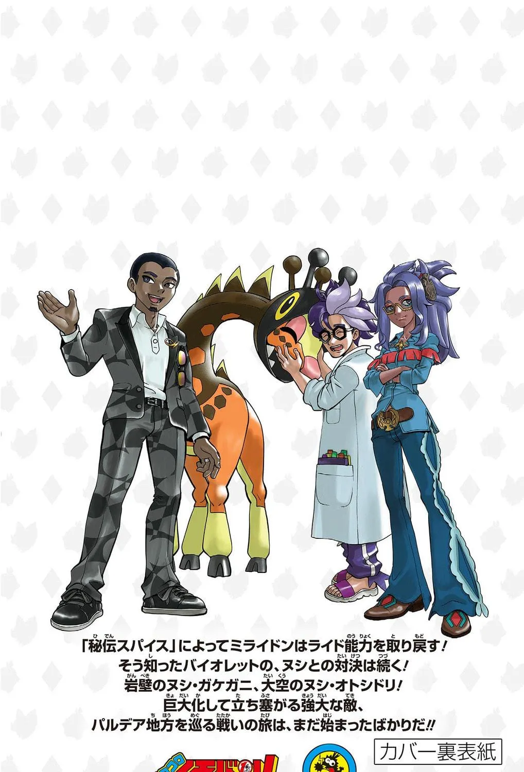 Pokémon SPECIAL Scarlet & Violet Chapter 12.5 page 9 - 