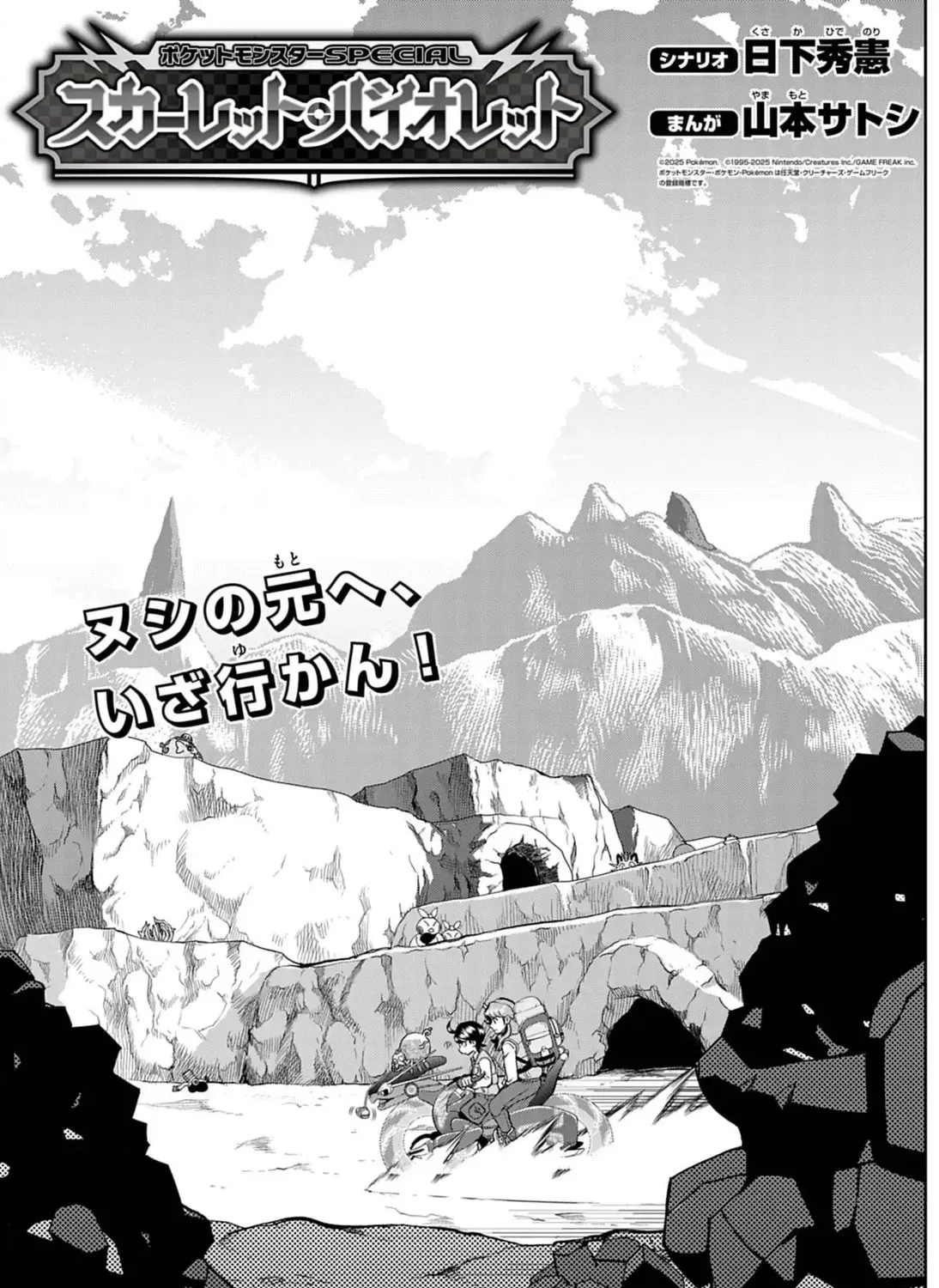 Pokémon SPECIAL Scarlet & Violet Chapter 17 page 1 - 