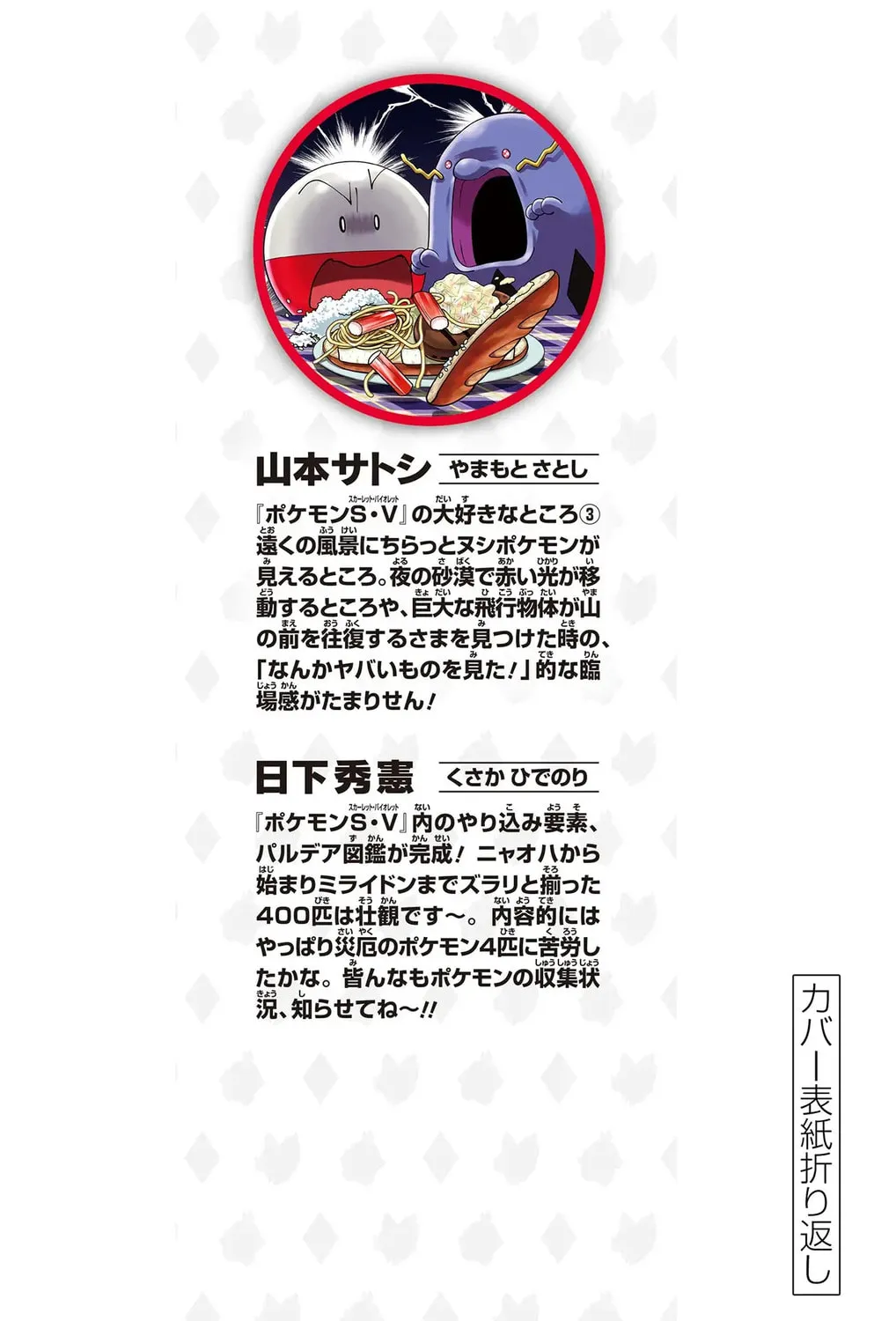 Pokémon SPECIAL Scarlet & Violet Chapter 18.5 page 13 - 