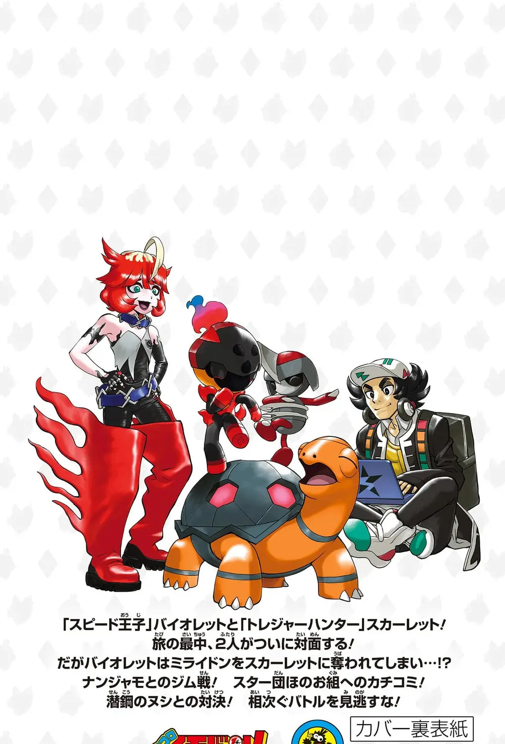 Pokémon SPECIAL Scarlet & Violet Chapter 18.5 page 15 - 