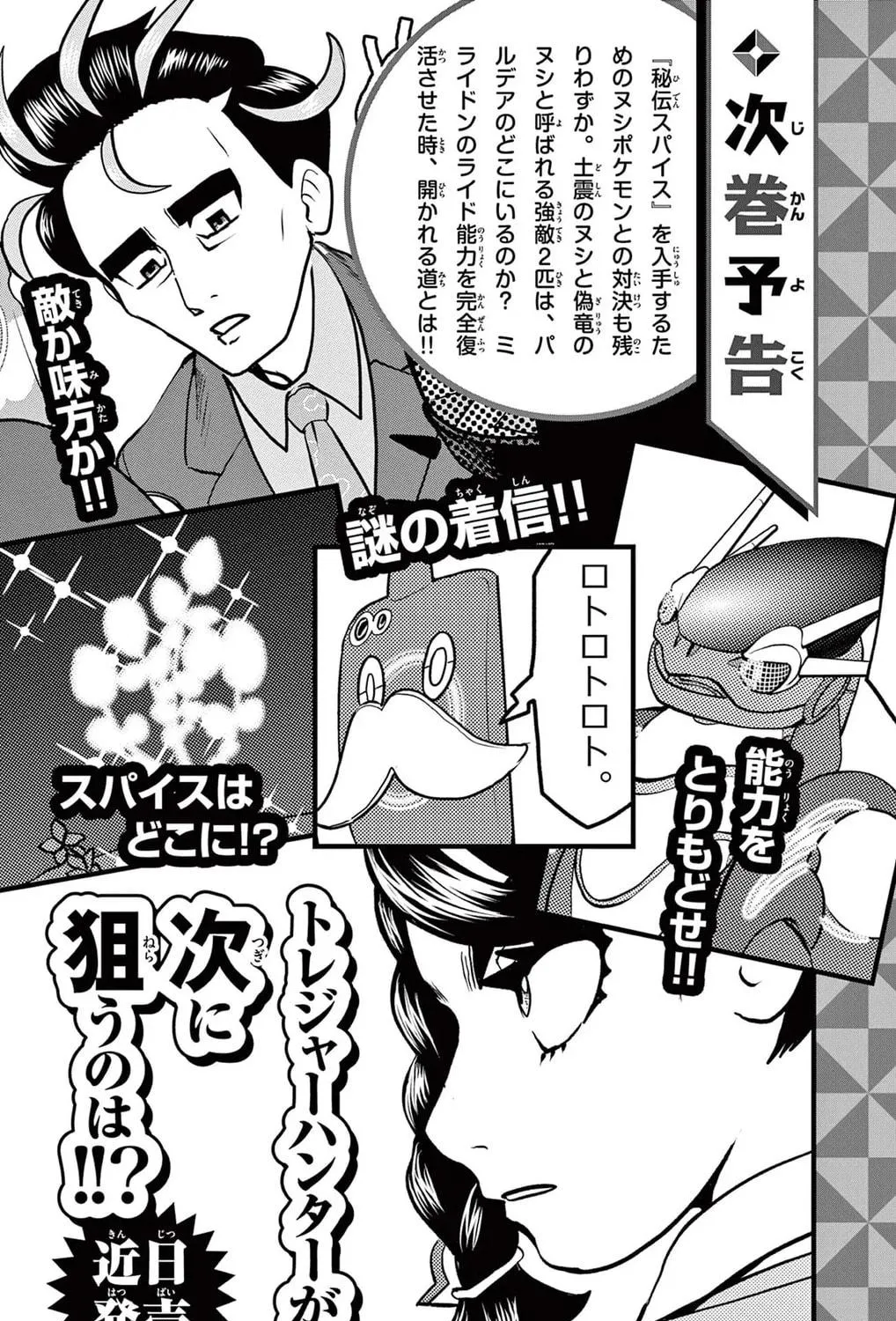 Pokémon SPECIAL Scarlet & Violet Chapter 18.5 page 9 - 