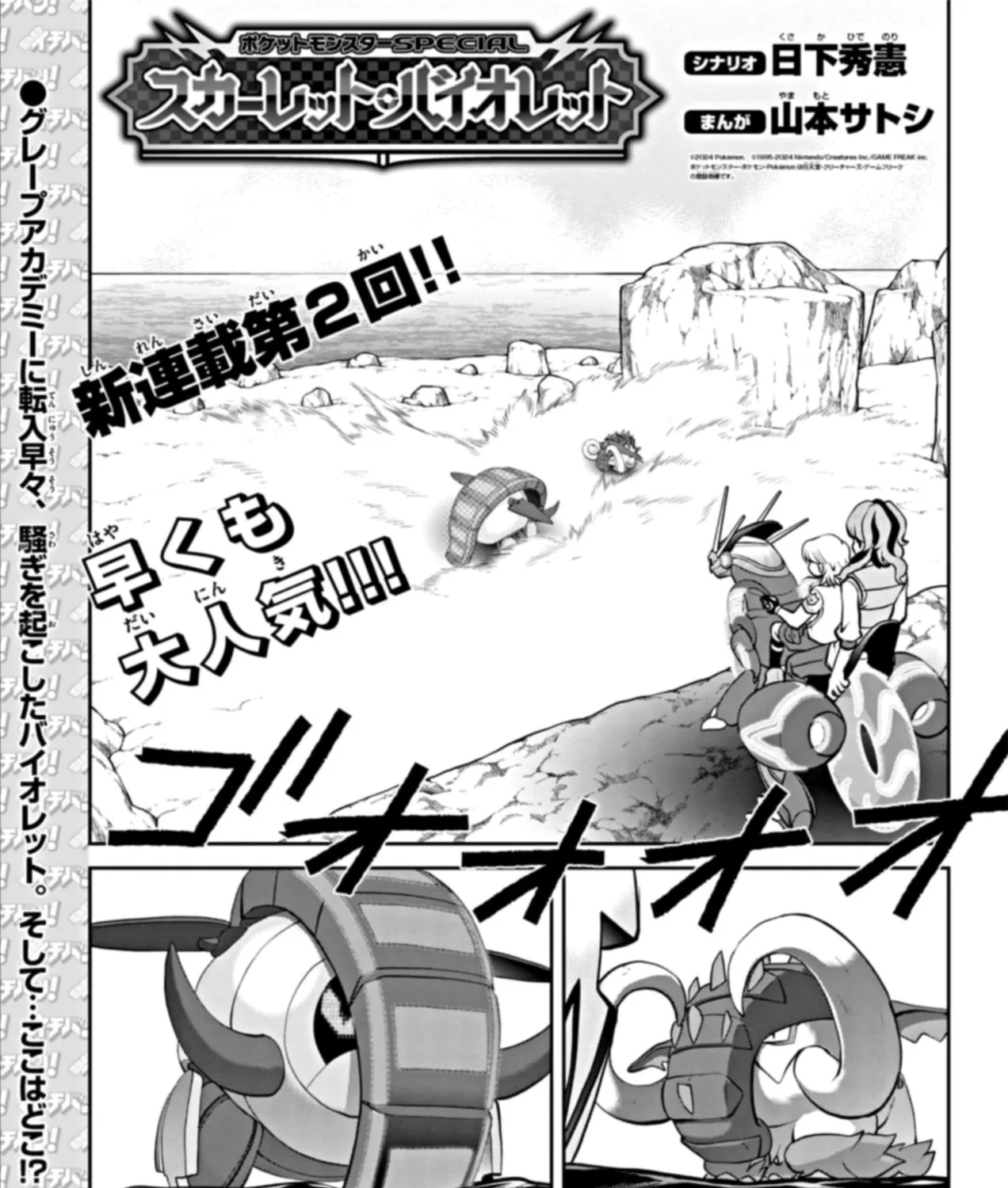 Pokémon SPECIAL Scarlet & Violet Chapter 2 page 1 - 