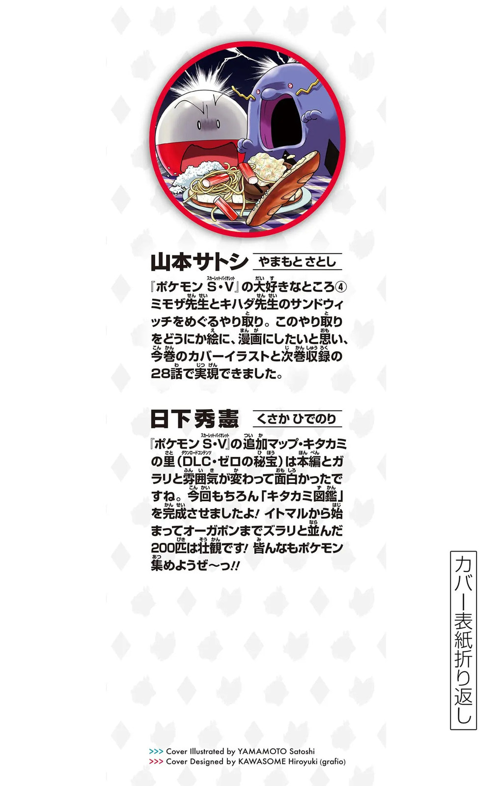 Pokémon SPECIAL Scarlet & Violet Chapter 25.5 page 5 - 