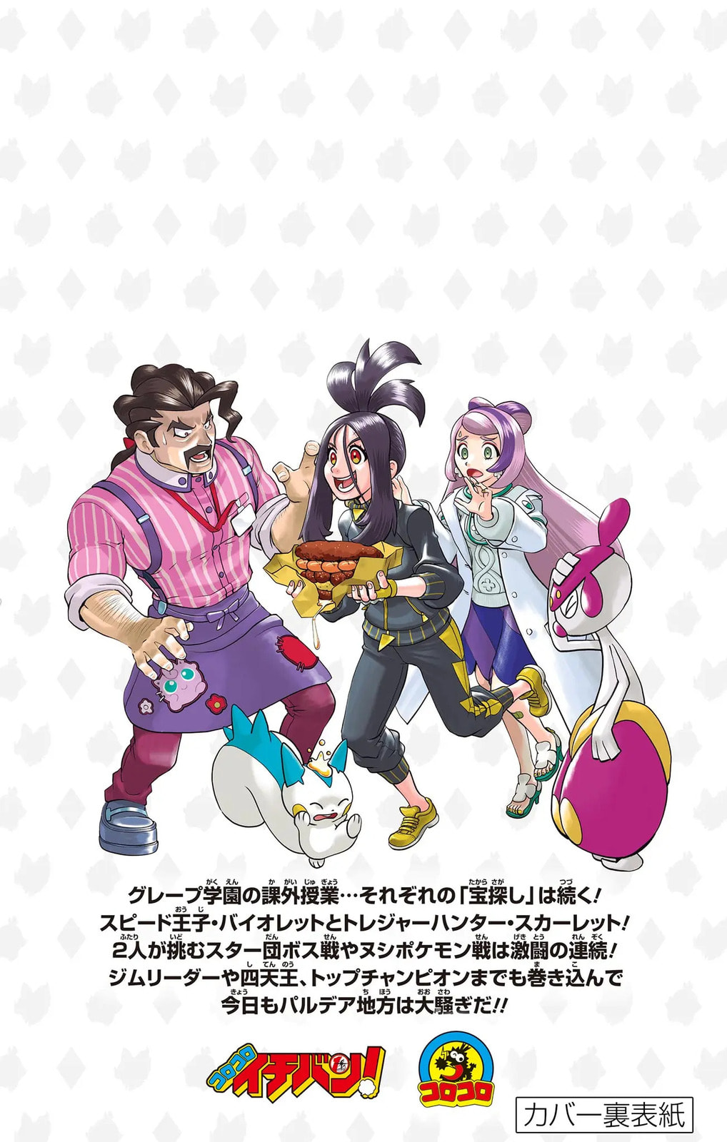 Pokémon SPECIAL Scarlet & Violet Chapter 25.5 page 6 - 
