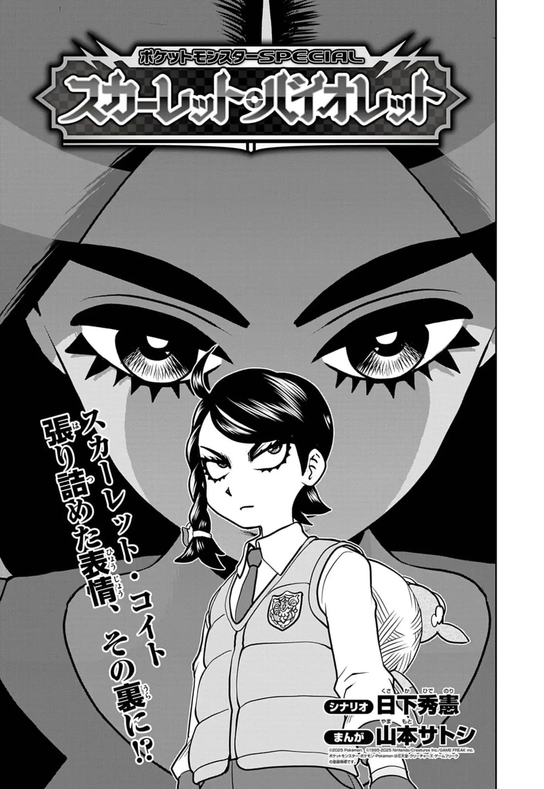 Pokémon SPECIAL Scarlet & Violet Chapter 26 page 1 - 